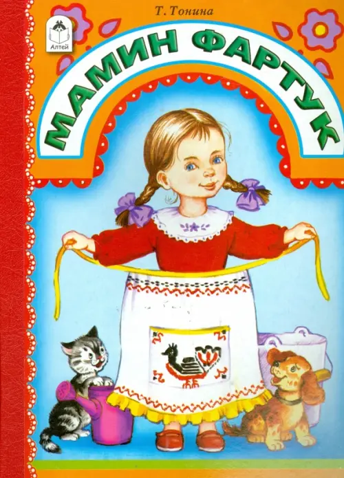 

Мамин фартук