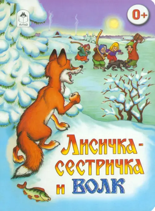 

Лисичка-сестричка и волк, Голубой