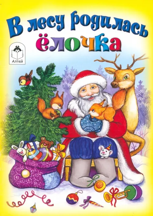 

В лесу родилась елочка