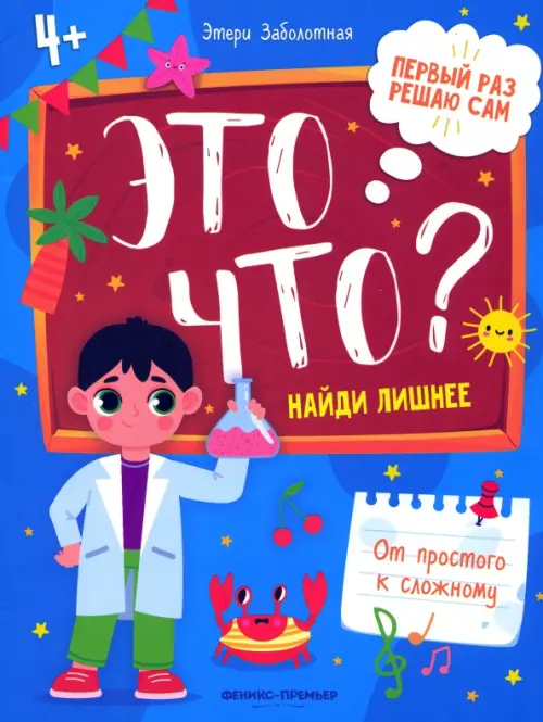 

Это что Найди лишнее, Синий