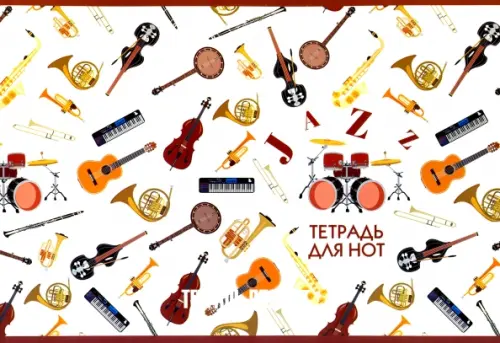 

Тетрадь для нот Джаз, 12 листов