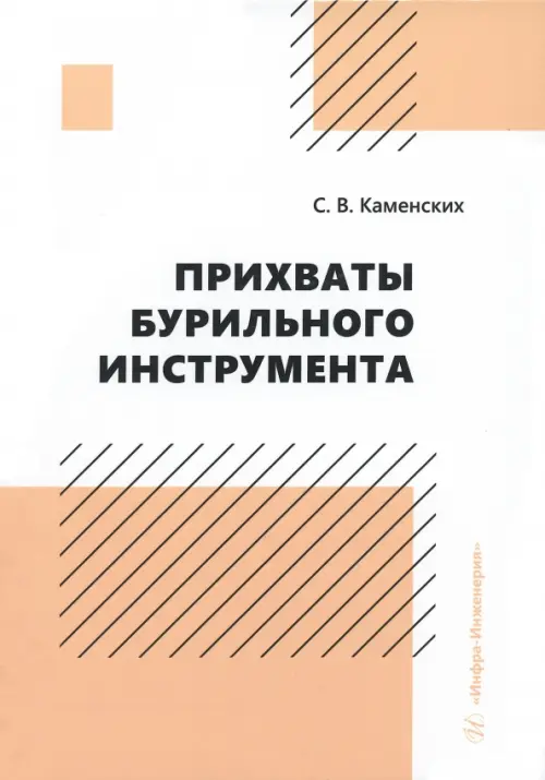 

Прихваты бурильного инструмента, Жёлтый