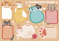 Расписание уроков Котики, А4