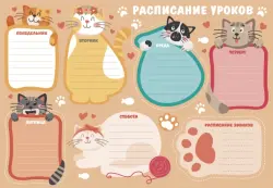 Расписание уроков Котики, А4