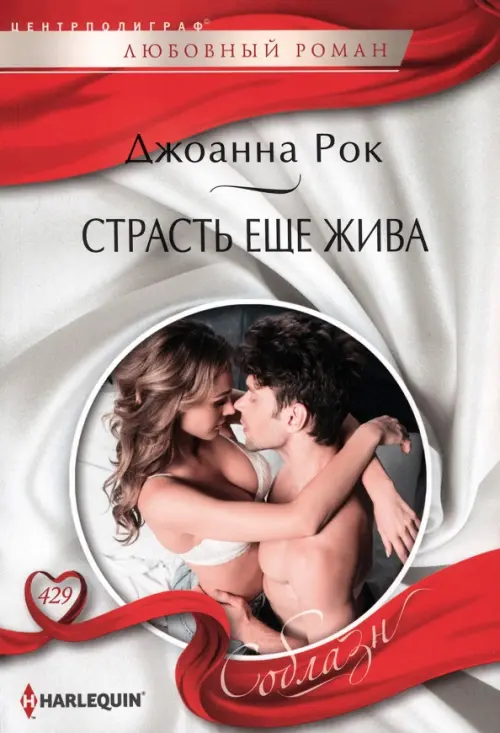 

Страсть еще жива, Серый