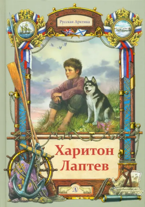 

Харитон Лаптев, Серый