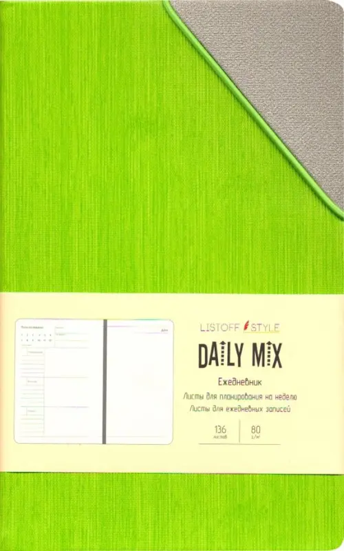 

Ежедневник недатированный 136 листов "Daily MIX. Зеленый" (ЕКДМ52013604), Зелёный