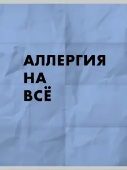 Тетрадь для конспектов Ой, все, А4, 48 листов, клетка