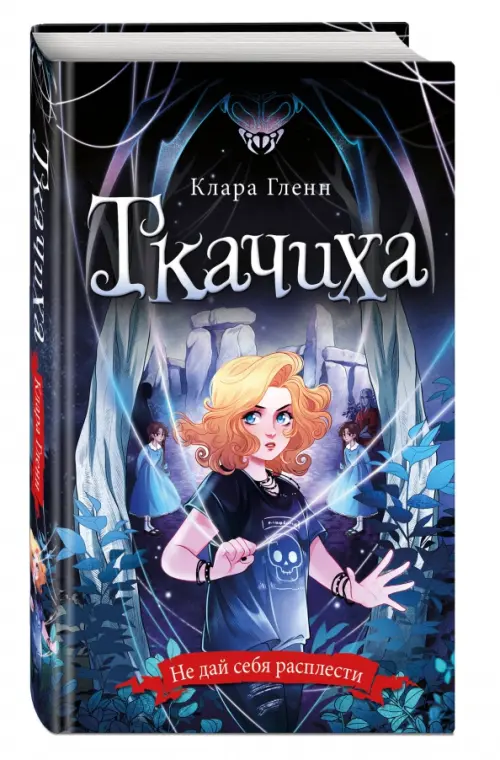 

Ткачиха, Синий