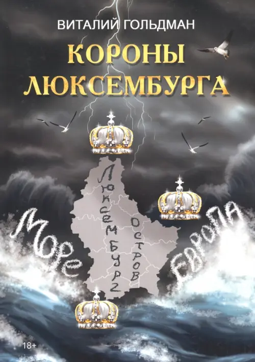 

Короны Люксембурга, Серый