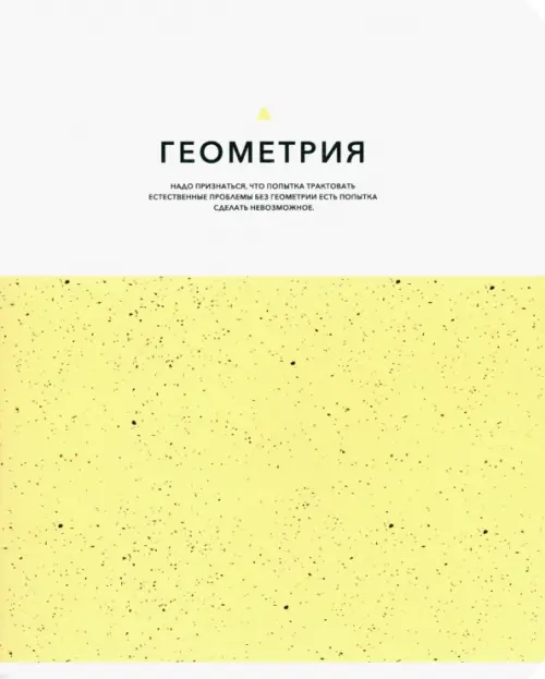 Тетрадь предметная Notes Геометрия клетка 82₽