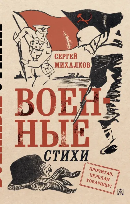 

Военные стихи, Жёлтый