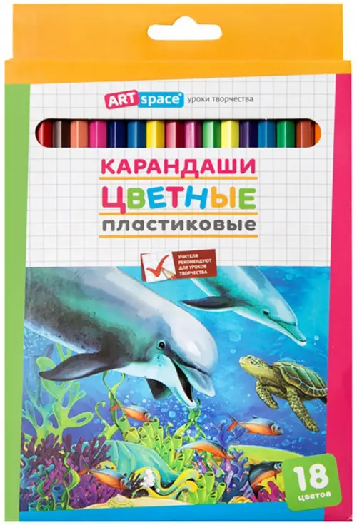 

Карандаши цветные Подводный мир, 18 цветов
