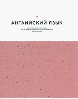 Тетрадь предметная Notes. Английский язык, клетка