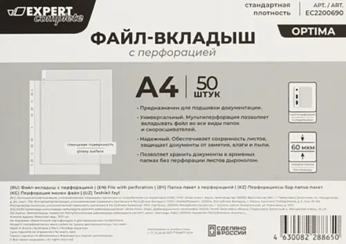 Файл-вкладыш Classic Optima A4 50 штук 142₽