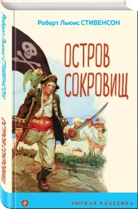 Остров Сокровищ