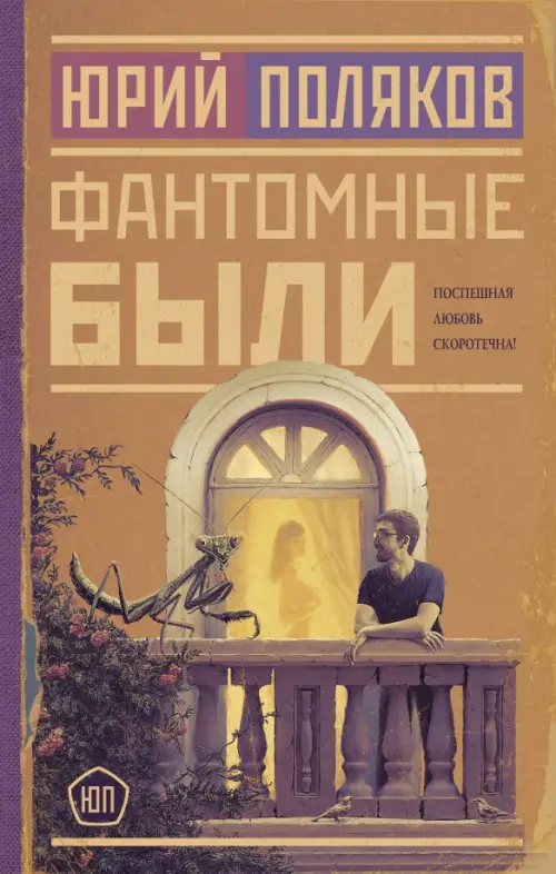 

Фантомные были, Оранжевый