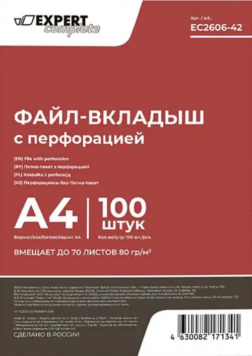 Файл-вкладыш Classic, A4, 100 штук