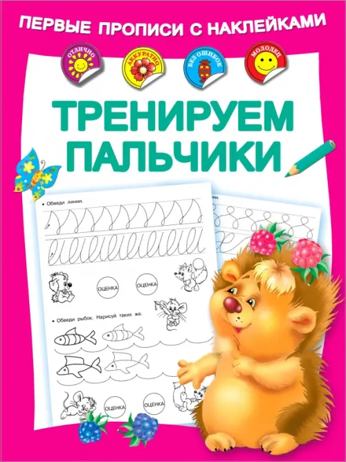 

Тренируем пальчики, Фиолетовый