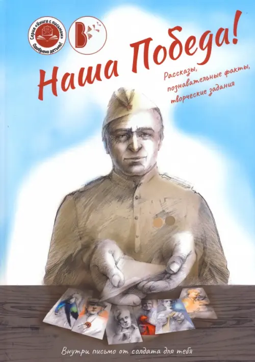 

Наша Победа!, Голубой