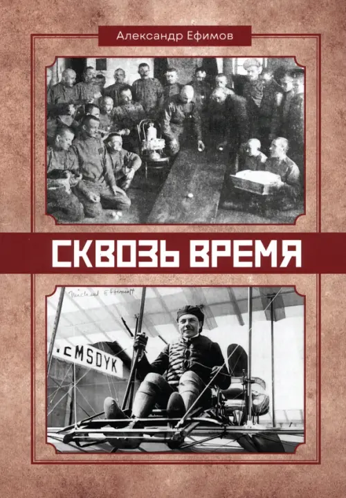 

Сквозь время, Серый