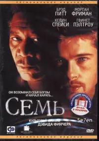 2DVD Дэвид Финчер: Семь. Бойцовский клуб