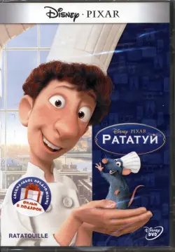 DVD Рататуй. Не бей копытом