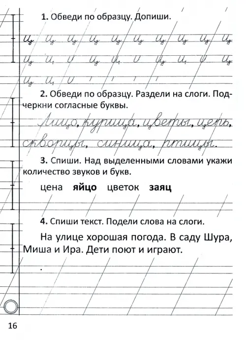 Пиши, играй, разгадывай. 1 класс. Пропись. Часть 2. Михед Е.Н. - купить ...