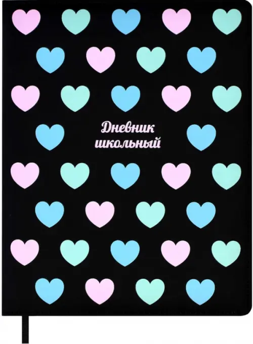 Дневник школьный Сердечки 48 листов 376₽