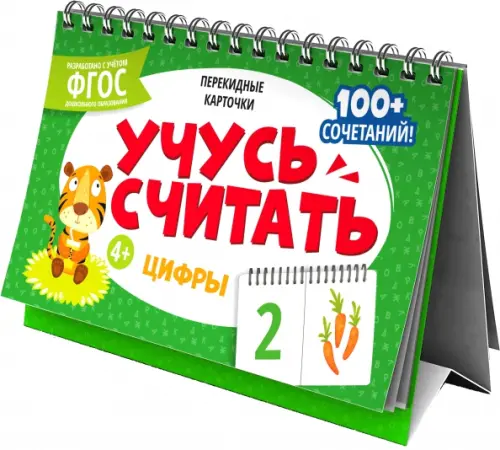 

Перекидные карточки Цифры, Зелёный