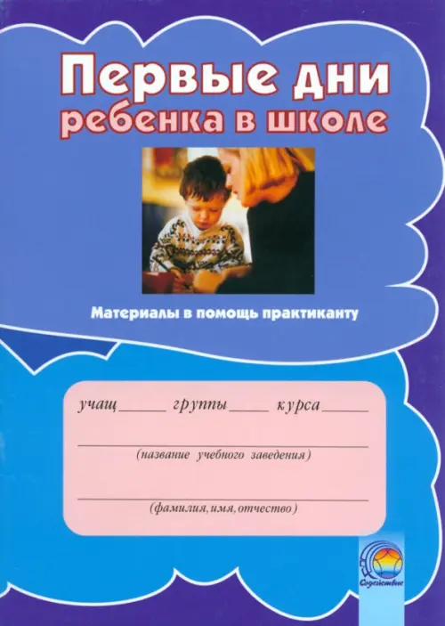 

Первые дни ребенка в школе. Материалы в помощь практиканту, Голубой