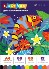 Бумага цветная Хамелеон, 12 цветов, 60 листов