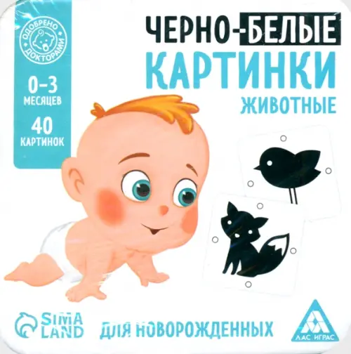 

Развивающая игра для новорожденных Черно-белые картинки, 20 карт А5