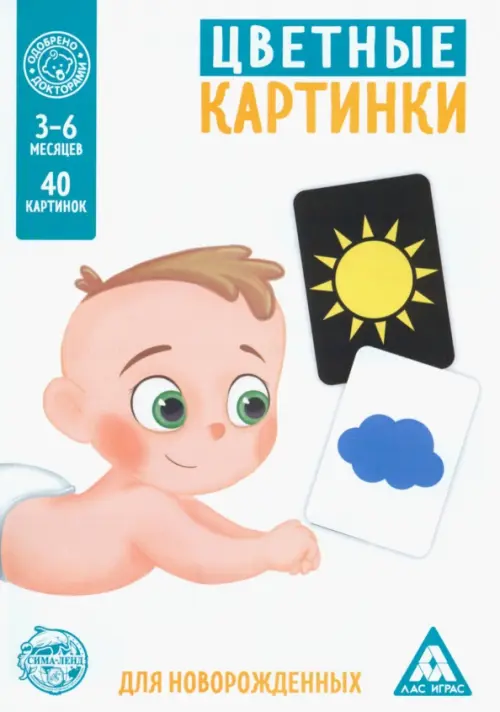 

Цветные картинки для новорождённых. 40 картинок
