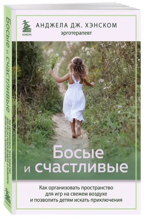 

Босые и счастливые. Как организовать пространство для игр на свежем воздухе, Серый