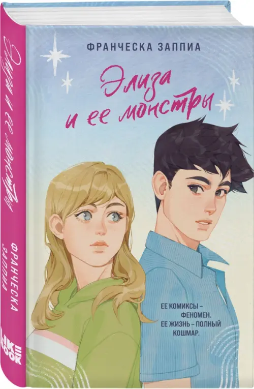 

Элиза и ее монстры, Голубой