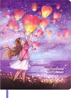 Дневник школьный Девочка с шарами, А5+, 48 листов