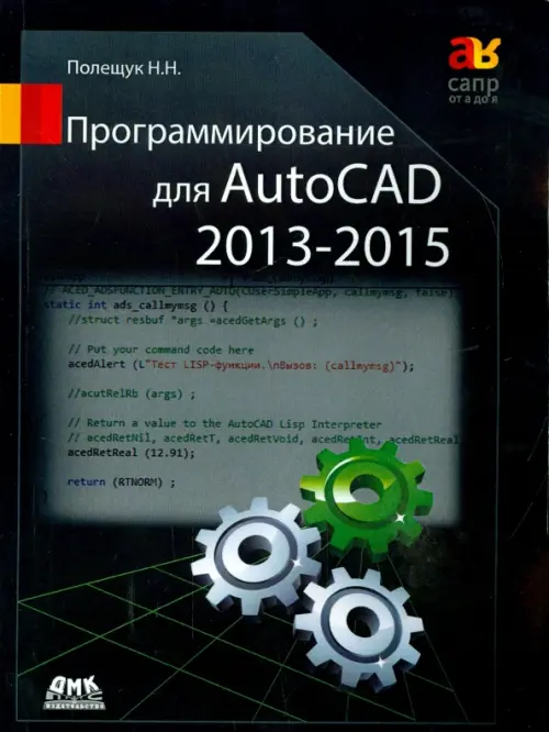 

Программирование для AutoCAD 2013-2015, Чёрный