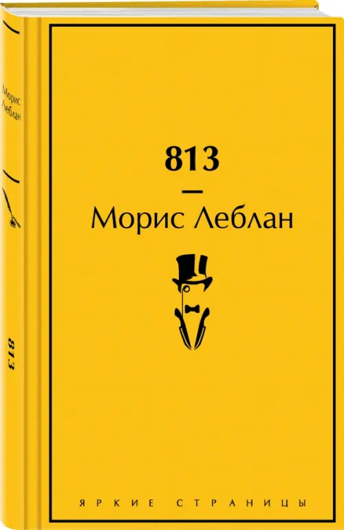 

813, Оранжевый