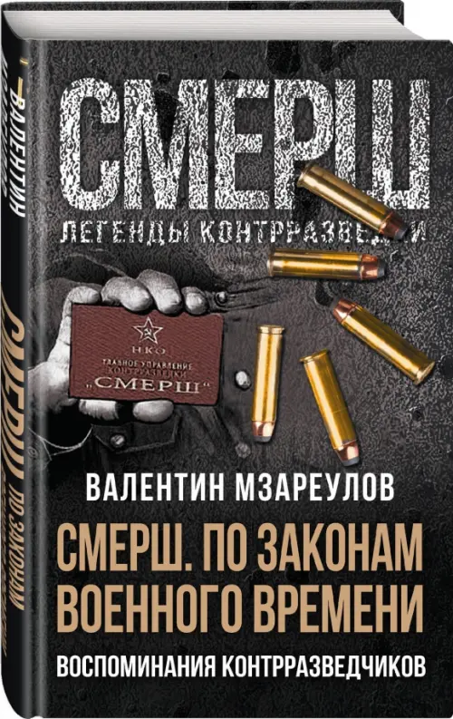 

По законам военного времени, Чёрный
