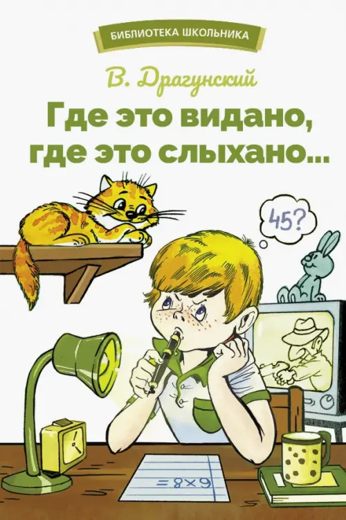 

Где это видано, где это слыхано…, Белый