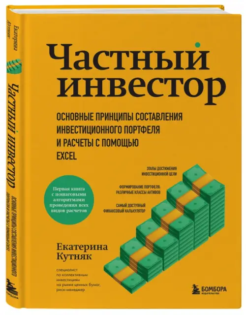 

Частный инвестор. Основные принципы составления инвестиционного портфеля и расчеты с помощью Excel, Оранжевый