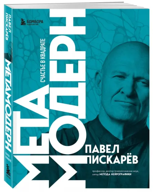 

Метамодерн. Счастье в квадрате, Голубой