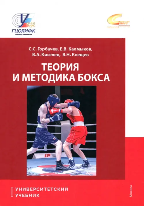 

Теория и методика бокса. Учебник, Красный