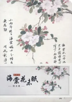 Блокнот для записи с открытым корешком Бессонная яблоня, 40 листов