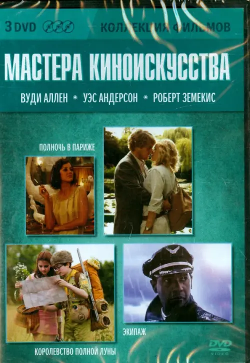 

DVD. Коллекция фильмов. Мастера киноискусства. Королевство полной Луны. Полночь в Париже. Экипаж (количество DVD дисков: 3), Зелёный