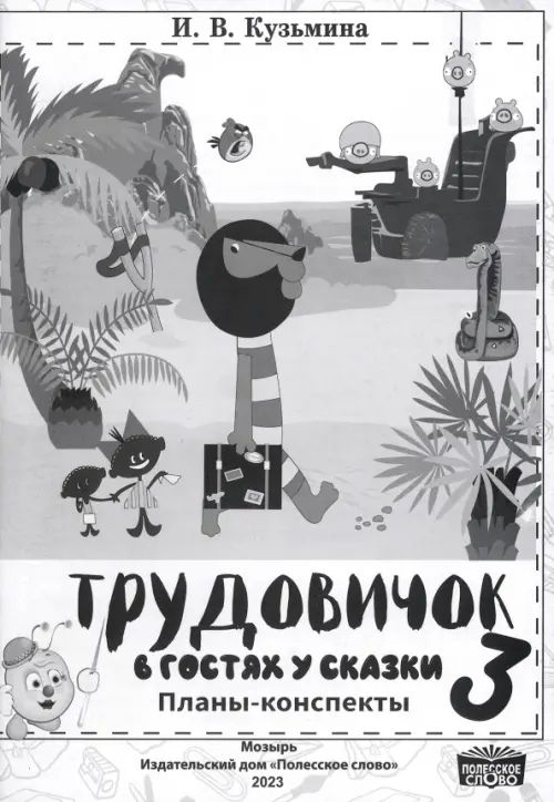

Трудовичок. 3 класс. В гостях у сказки, Серый