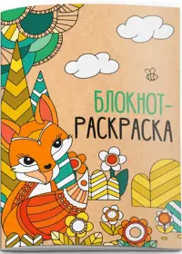 Блокнот Лиса, 16 листов, А6