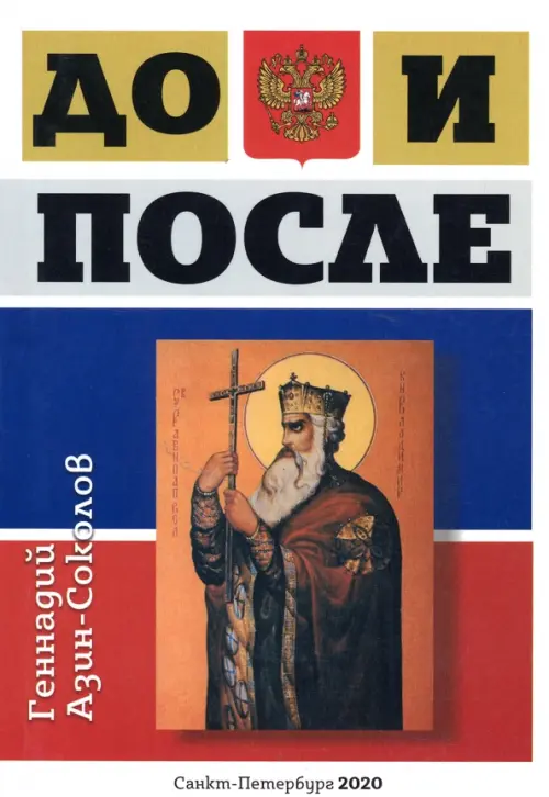 

До и после