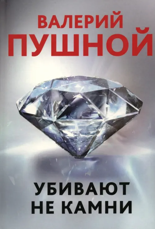 

Убивают не камни, Голубой